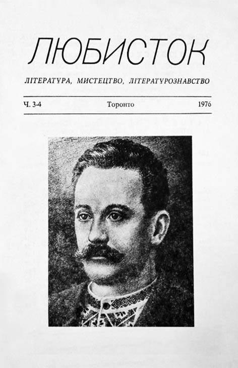 Любисток